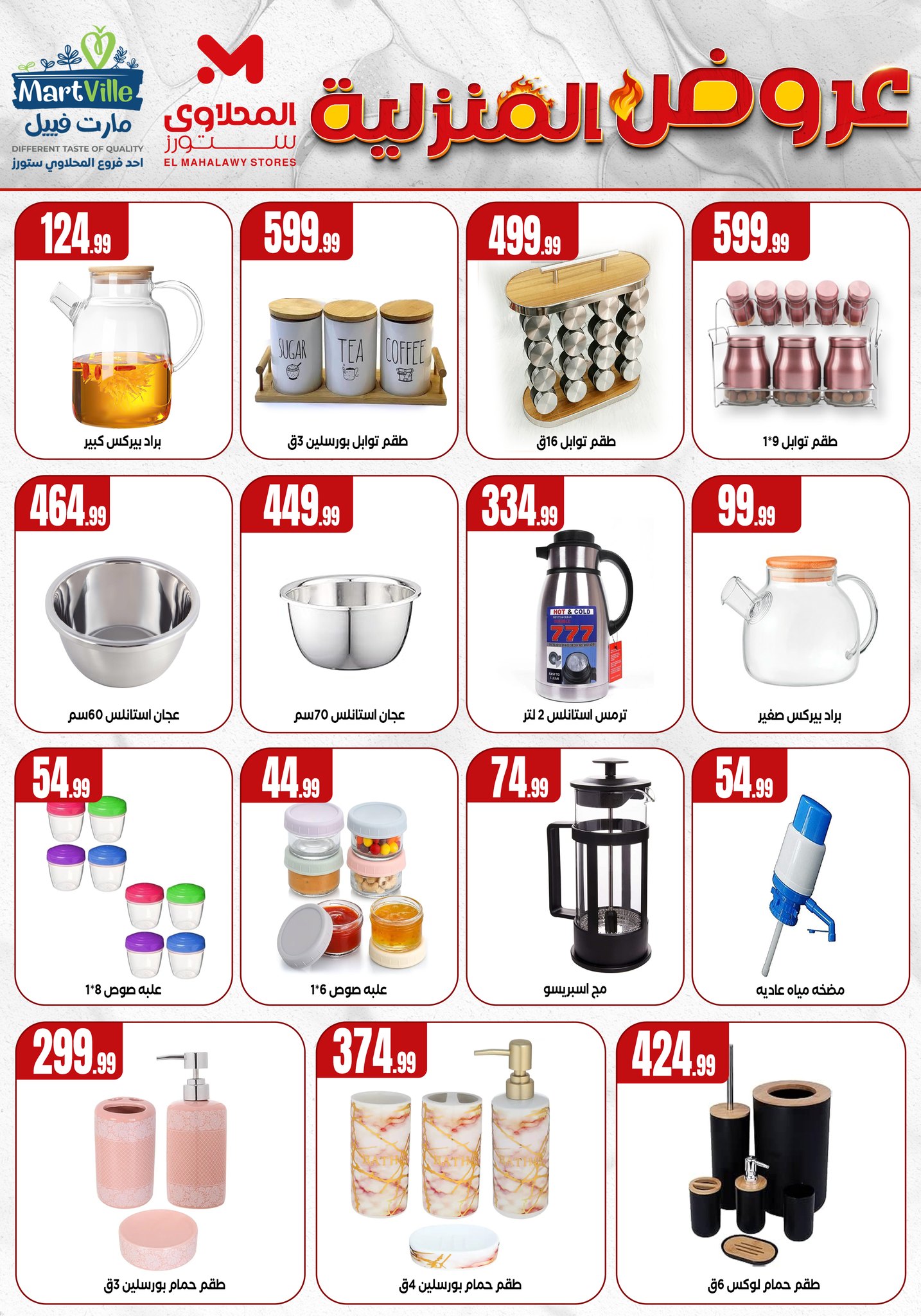 el-mahallawy offers from 28may to 4may 2025 عروض المحلاوي من 28 مايو حتى 4 مايو 2025 صفحة رقم 11